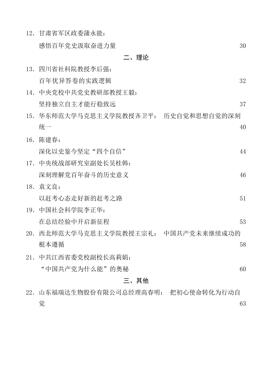 （22篇）学习六中全会精神心得体会素材汇编（七）_第3页