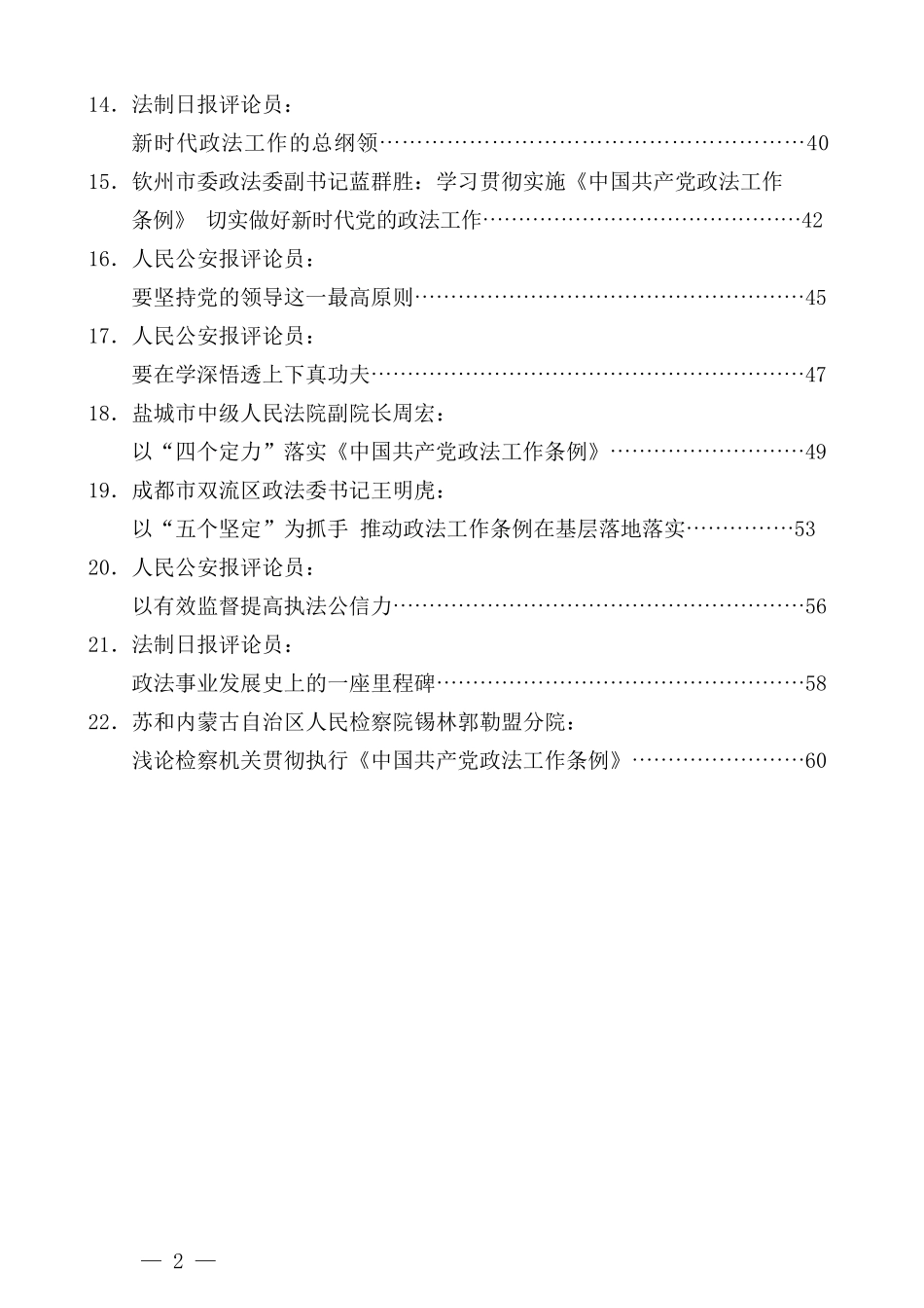 （22篇）学习落实《政法工作条例》总结汇报、经验材料、心得体会汇编_第2页