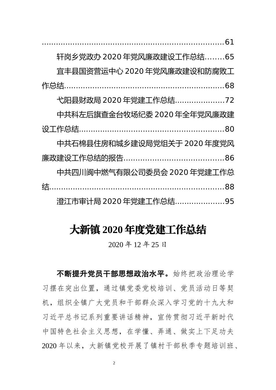 （23篇）2020年党风廉政建设工作总结资料汇编_第2页