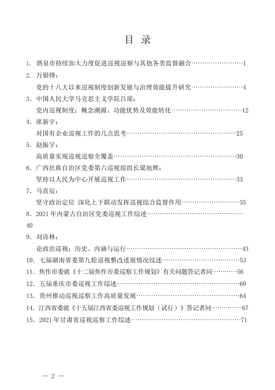 （23篇）2022年1—4月巡视工作、巡察工作素材汇编_第2页