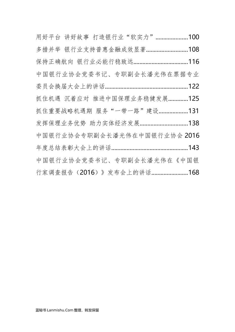 （23篇）中国银行协会潘光伟公开讲话文章汇编_第2页