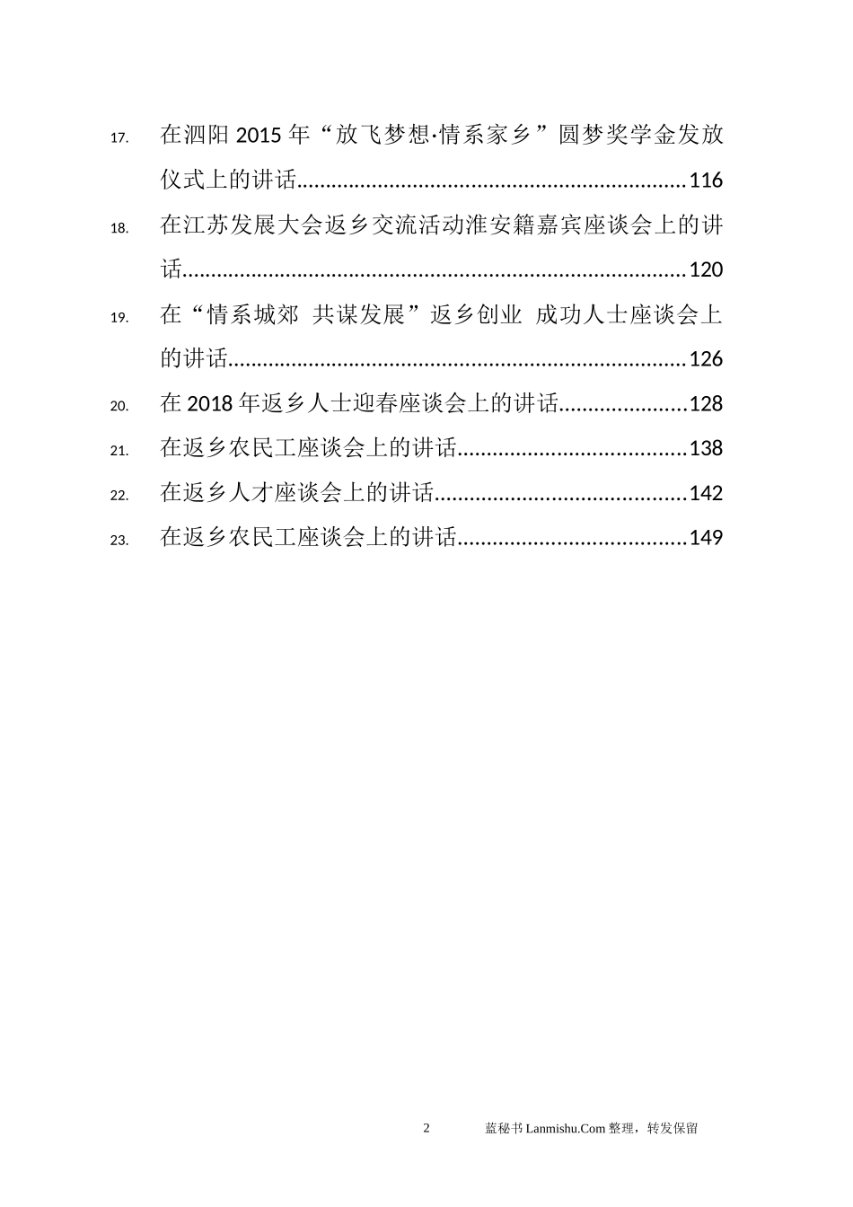 （23篇）返乡创业座谈会讲话汇编_第2页