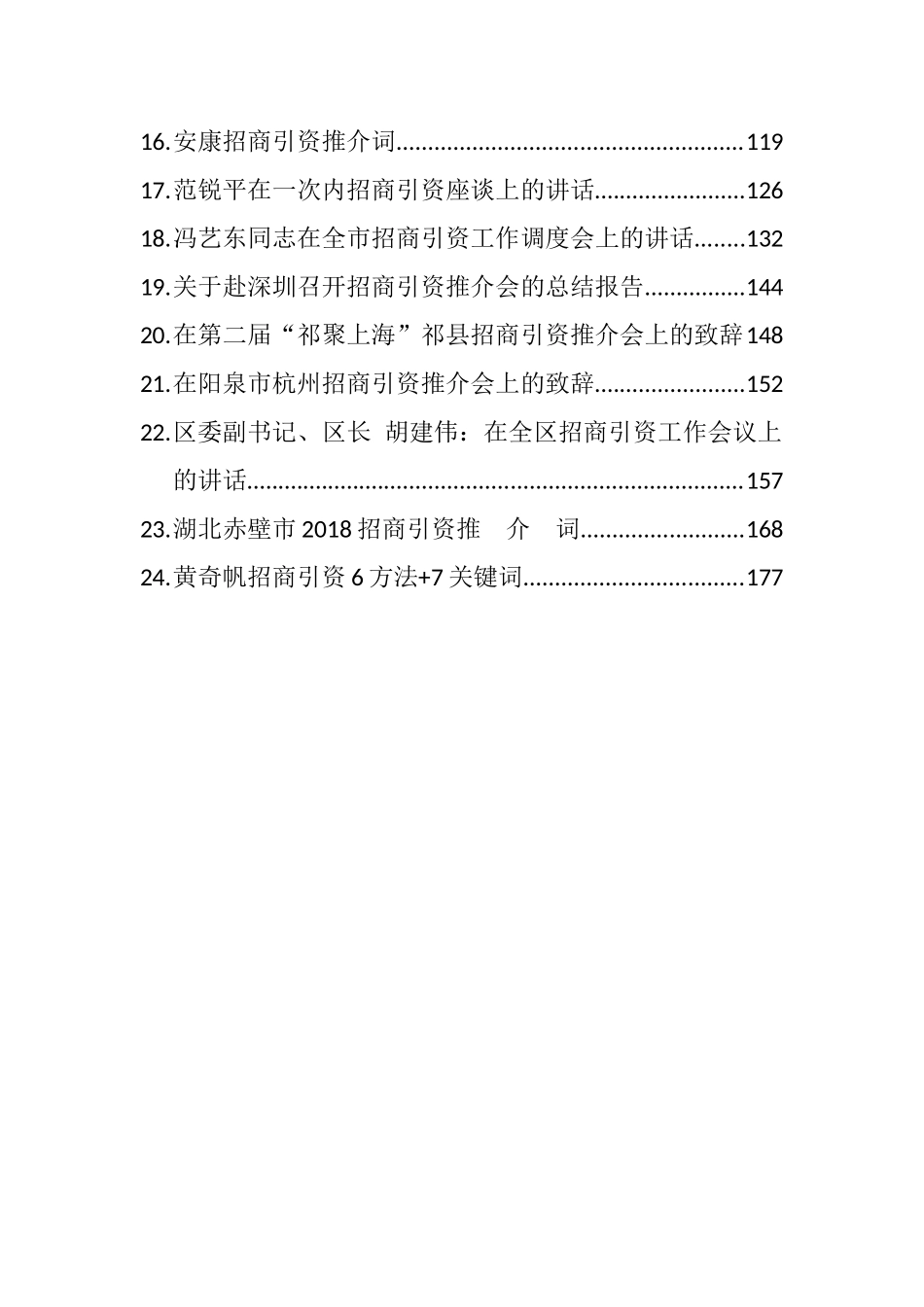 （24篇）“十四五”规划编制工作推进会讲话汇编_第2页