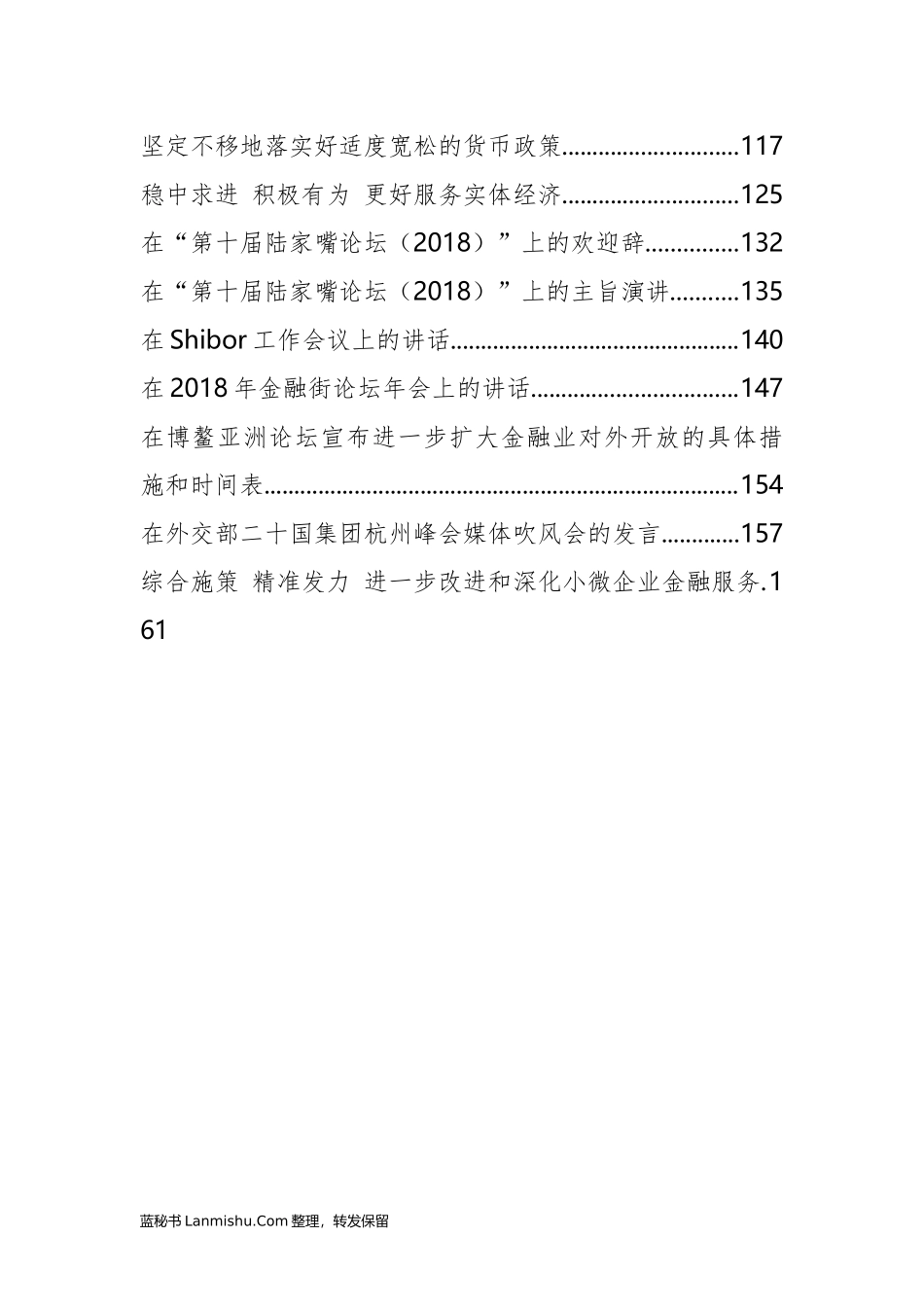 （24篇）中国人民银行易纲行长、范一飞副行长等公开讲话文章汇编_第2页