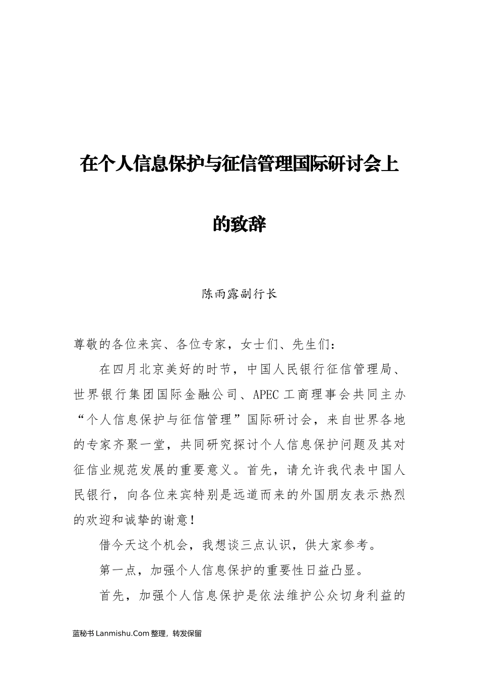 （24篇）中国人民银行易纲行长、范一飞副行长等公开讲话文章汇编_第3页