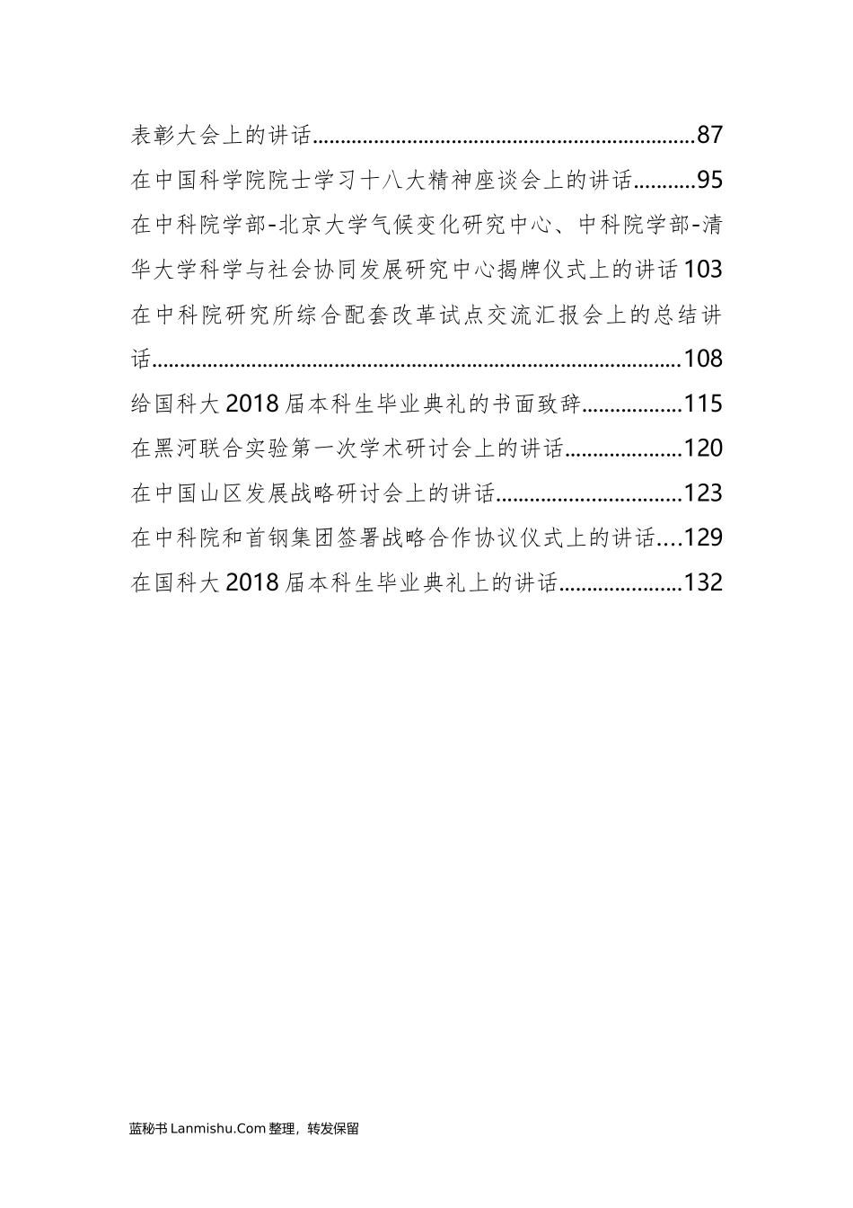 （24篇）中科院白春礼、丁仲礼等公开讲话文章汇编_第2页