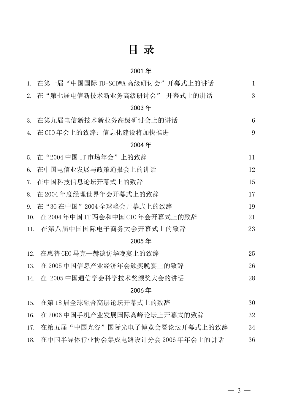 （259篇）娄勤俭公开发表的讲话文章（一）_第3页