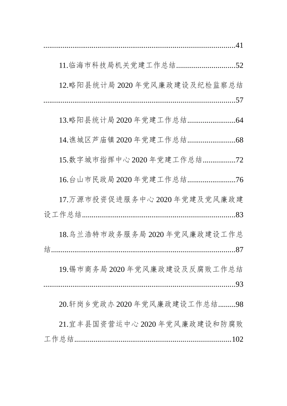 （25篇）2020年党风廉政及党建工作总结汇编_第2页