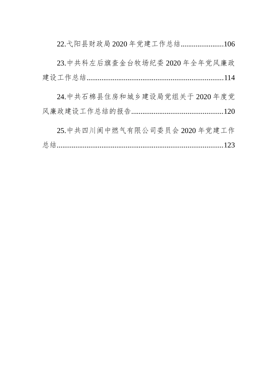 （25篇）2020年党风廉政及党建工作总结汇编_第3页