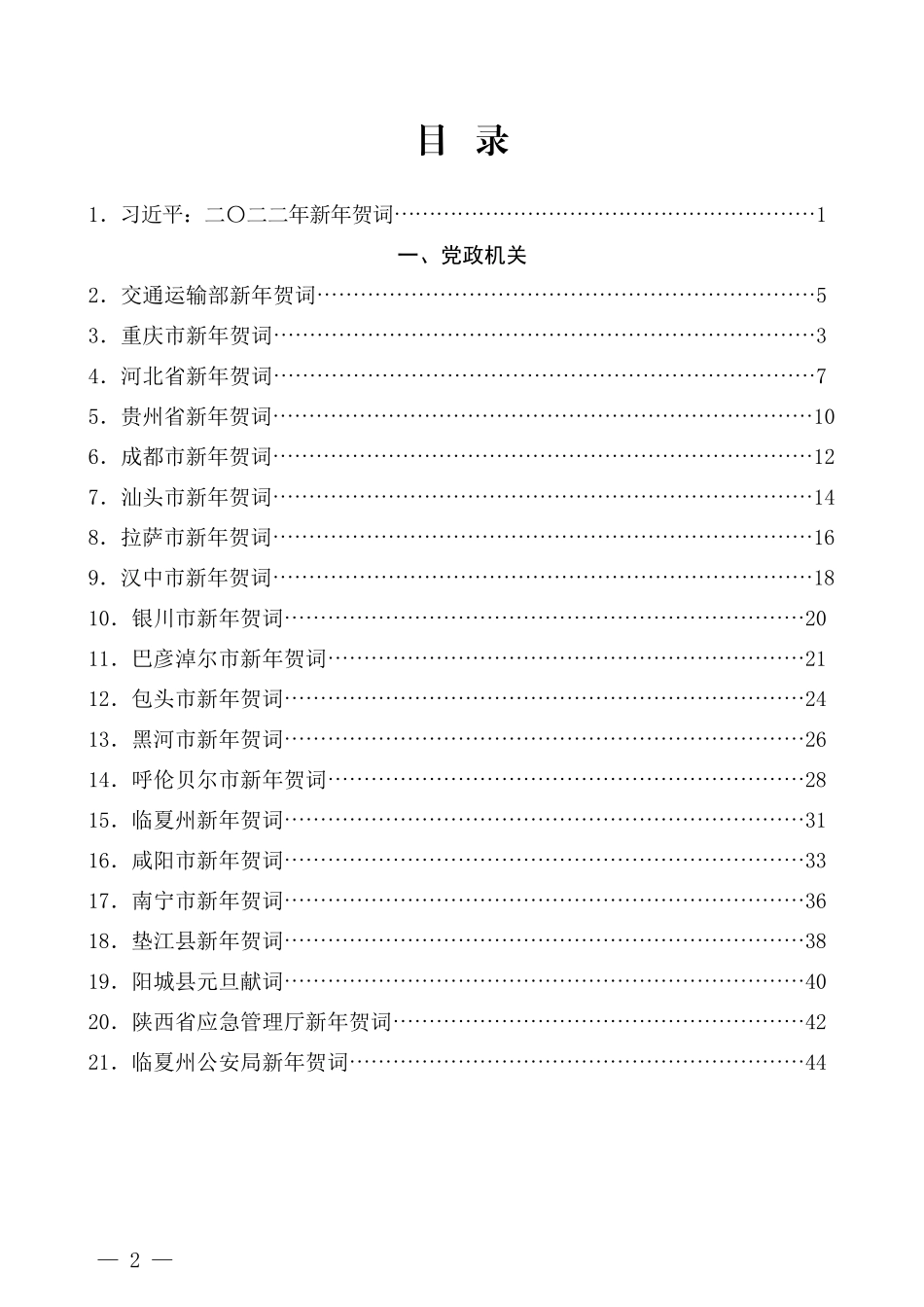 （25篇）2022年新年贺词、元旦贺词、新年献词汇编_第2页