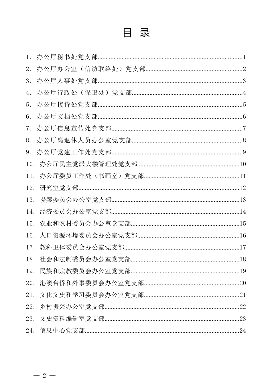 （25篇）云南省政协机关25个党支部开展推进作风革命加强机关效能建设“思想大讨论”发言汇编_第2页