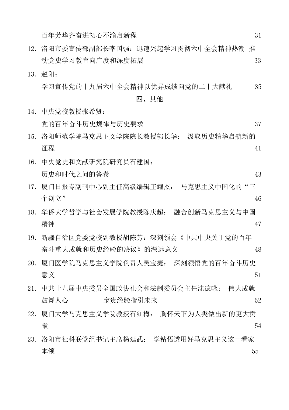 （25篇）学习六中全会精神心得体会素材汇编（六）_第3页