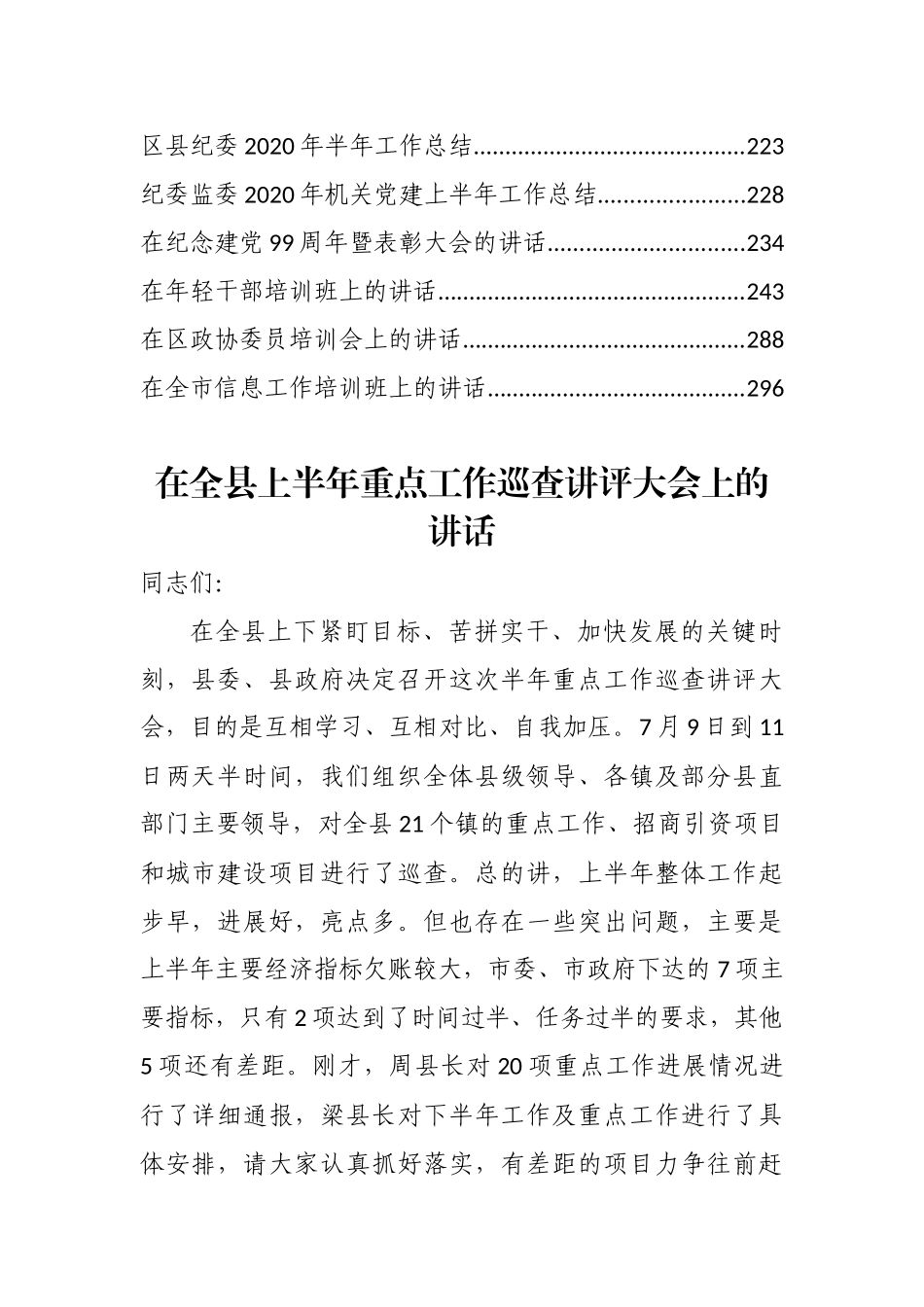 （25篇）干部任用报告、半年总结、各类讲话、三个以案、三年报告等材料汇编_第2页