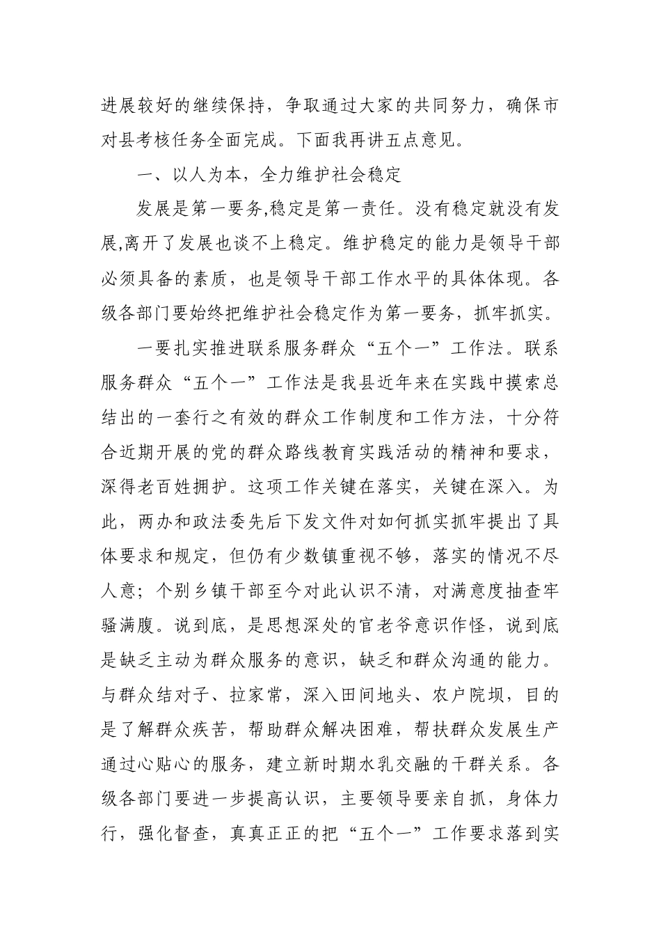 （25篇）干部任用报告、半年总结、各类讲话、三个以案、三年报告等材料汇编_第3页