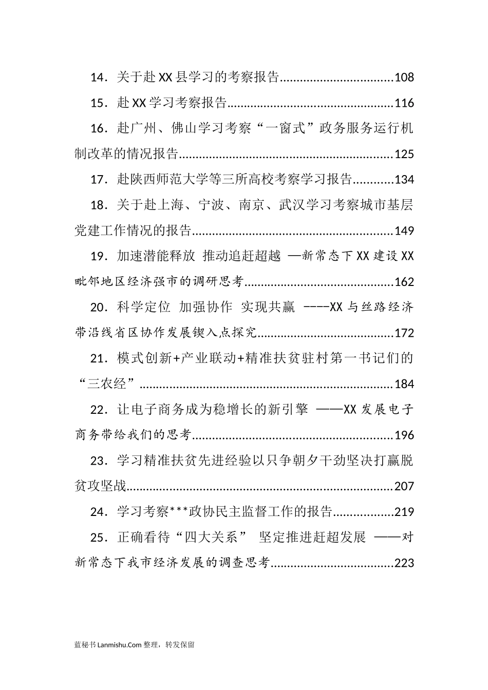 （25篇）赴外考察学习专题调研报告汇编_第2页