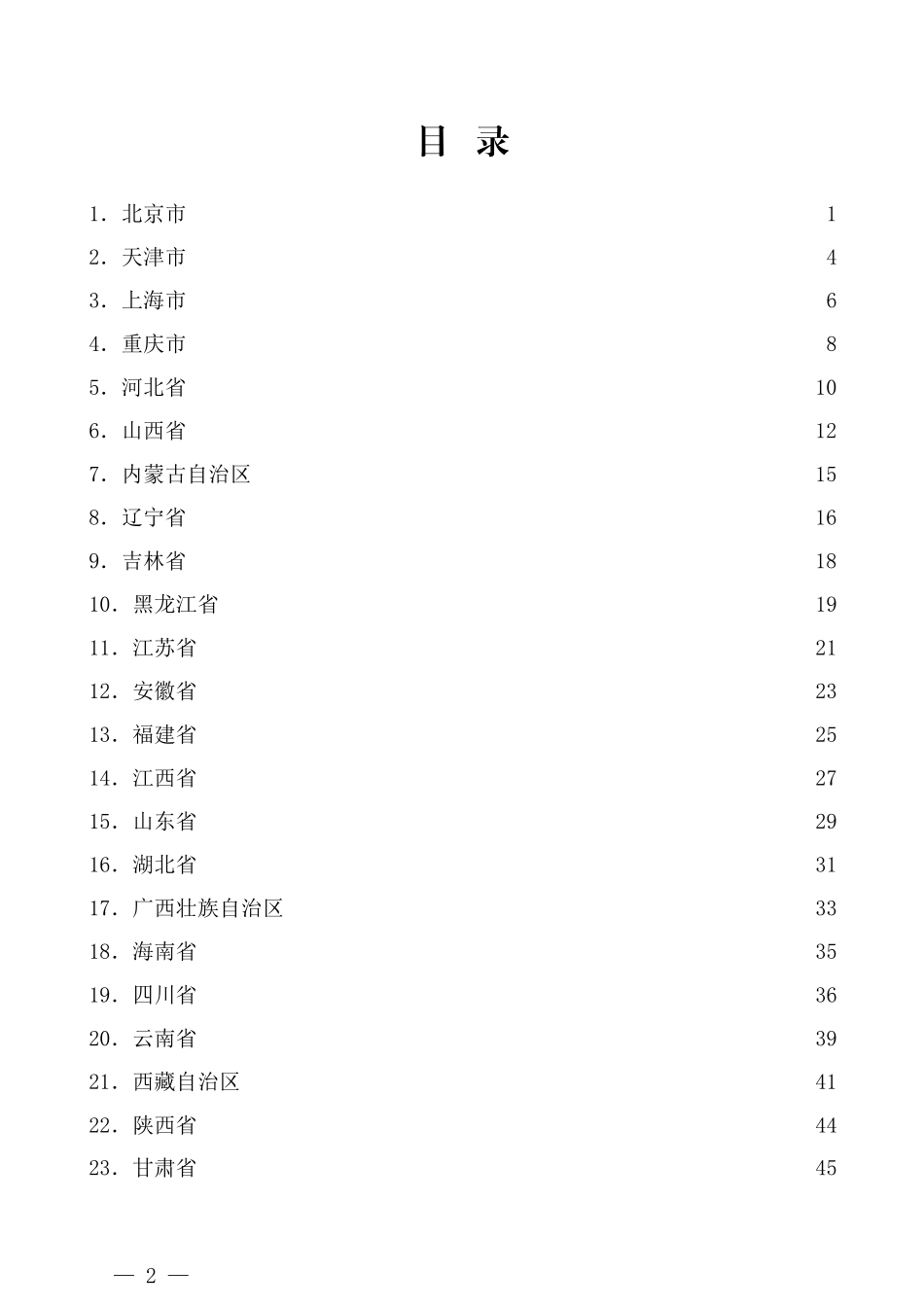 （26篇）2021年各省区市委书记在纪委全会上的讲话汇编_第2页