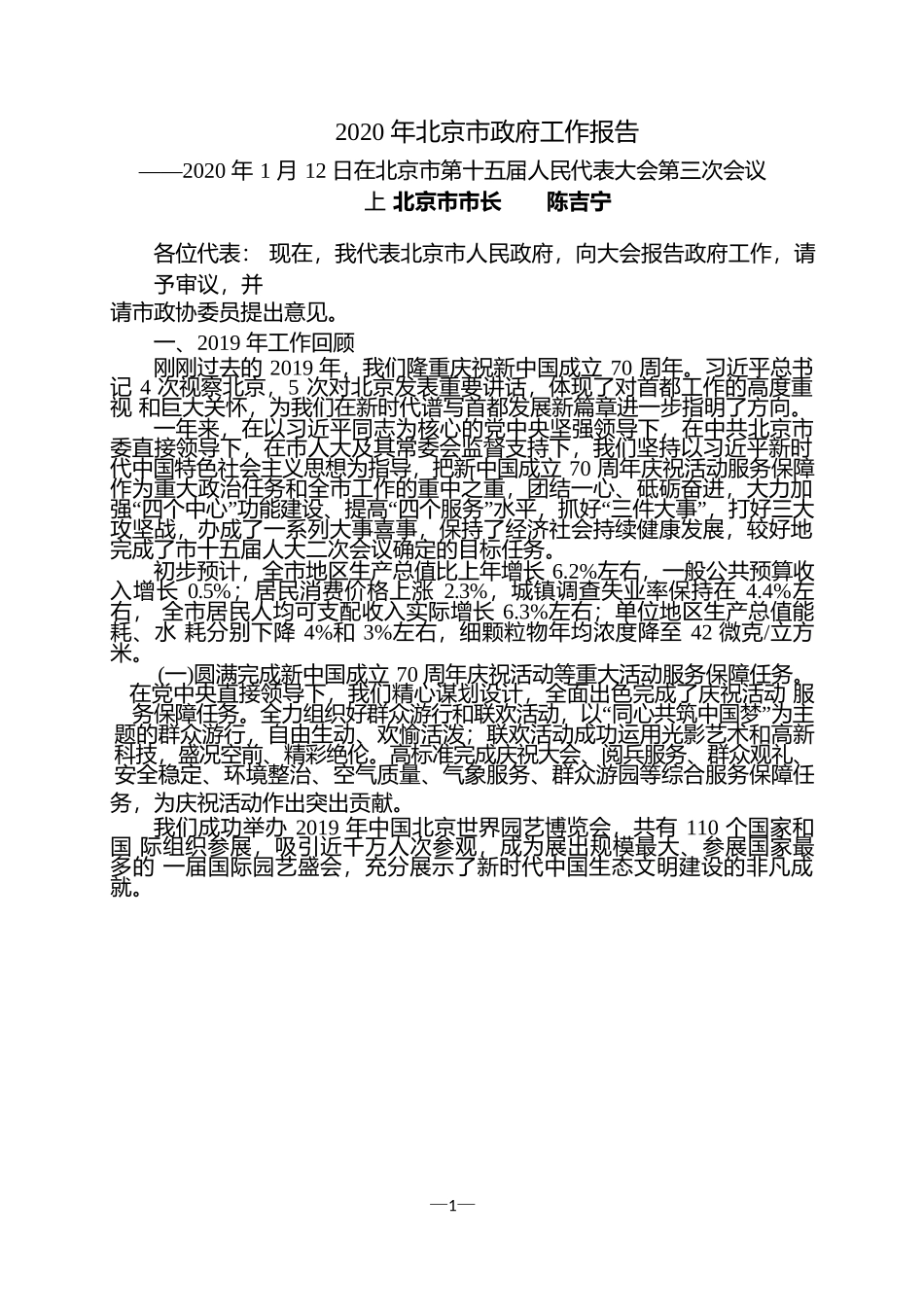 （27篇）2020 省级政府工作报告汇编_第2页