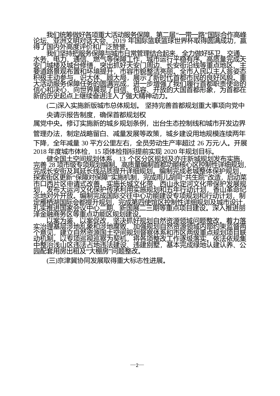 （27篇）2020 省级政府工作报告汇编_第3页