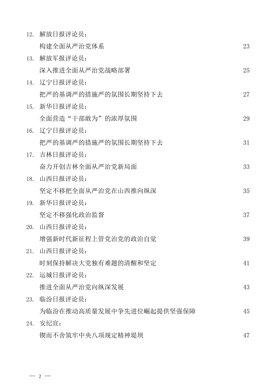 （27篇）2023年中纪委二次全会、各省市纪委全会素材汇编_第2页