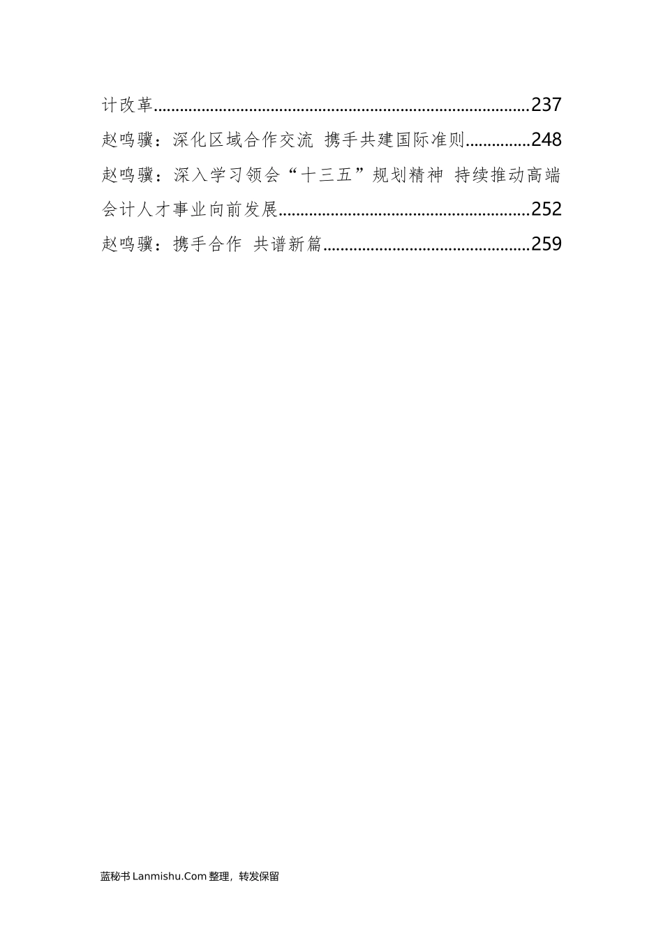 （27篇）中国财政部（会计司）余蔚平、赵鸣骥等公开讲话文章汇编_第3页