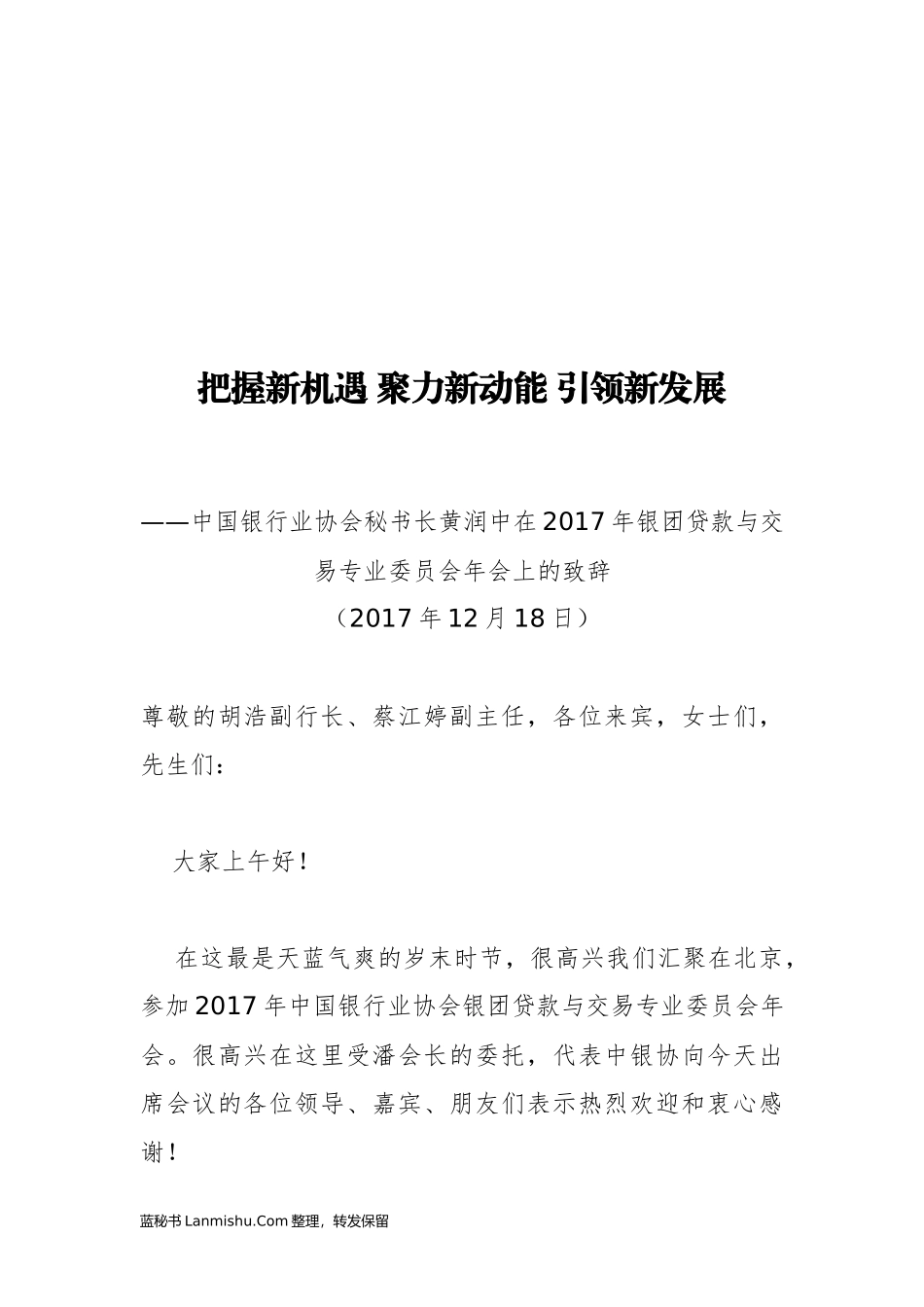 （27篇）中国银行协会黄润中公开讲话文章汇编（一）_第3页