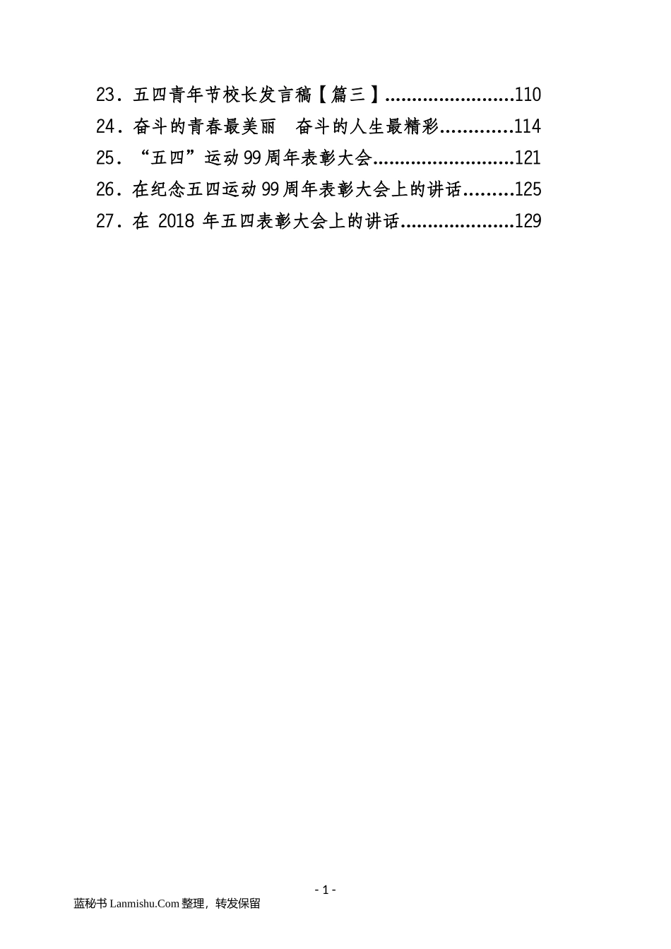 （27篇）五四青年节表彰大会讲话汇编_第2页