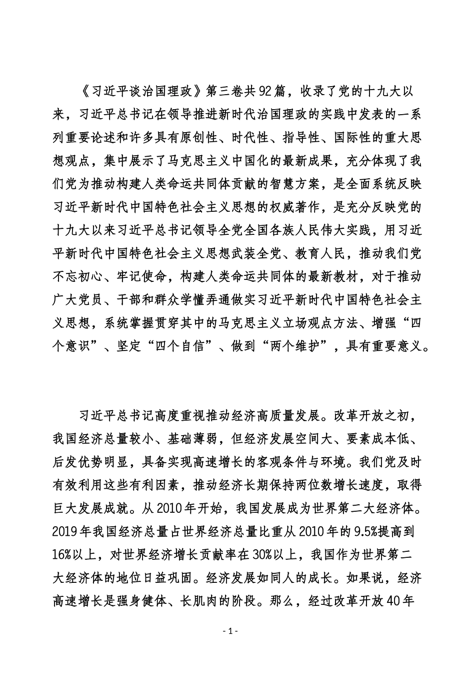 （27篇）学习《习近平谈治国理政》第三卷心得体会汇编_第2页