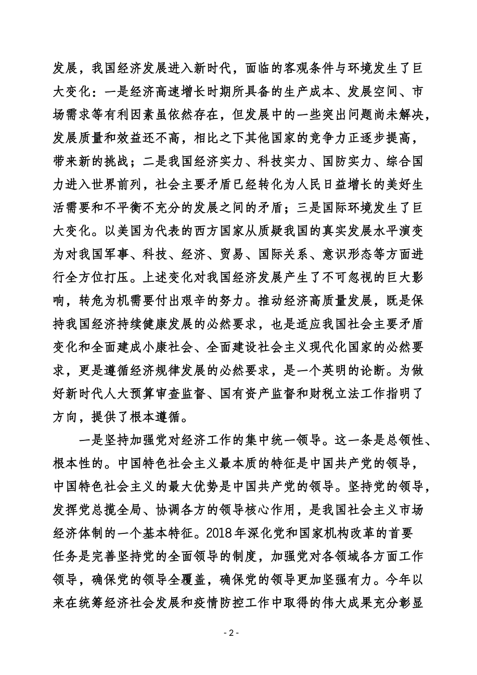 （27篇）学习《习近平谈治国理政》第三卷心得体会汇编_第3页