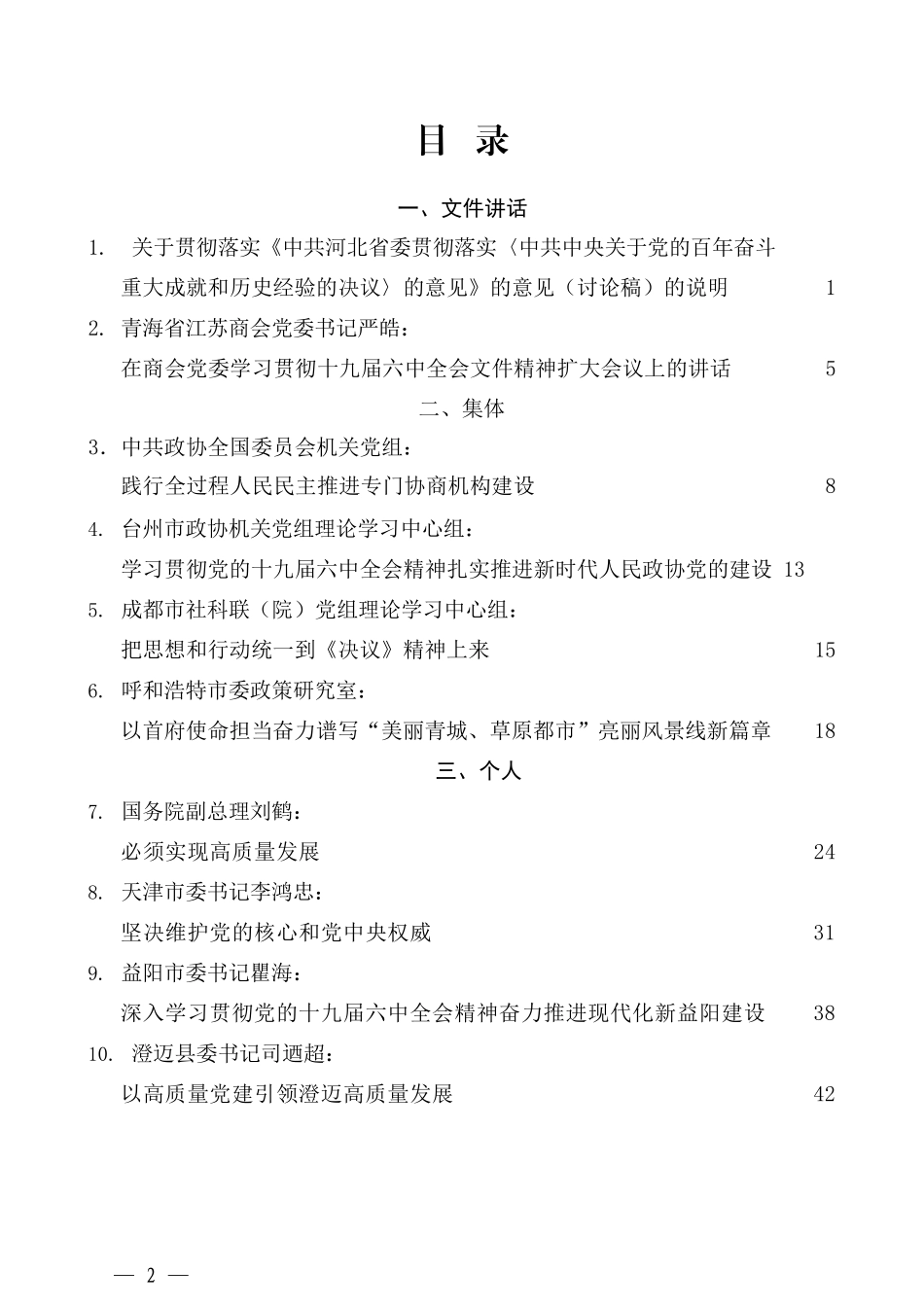 （27篇）学习六中全会精神心得体会素材汇编（八）_第2页