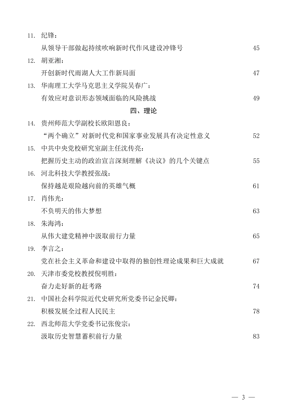 （27篇）学习六中全会精神心得体会素材汇编（八）_第3页