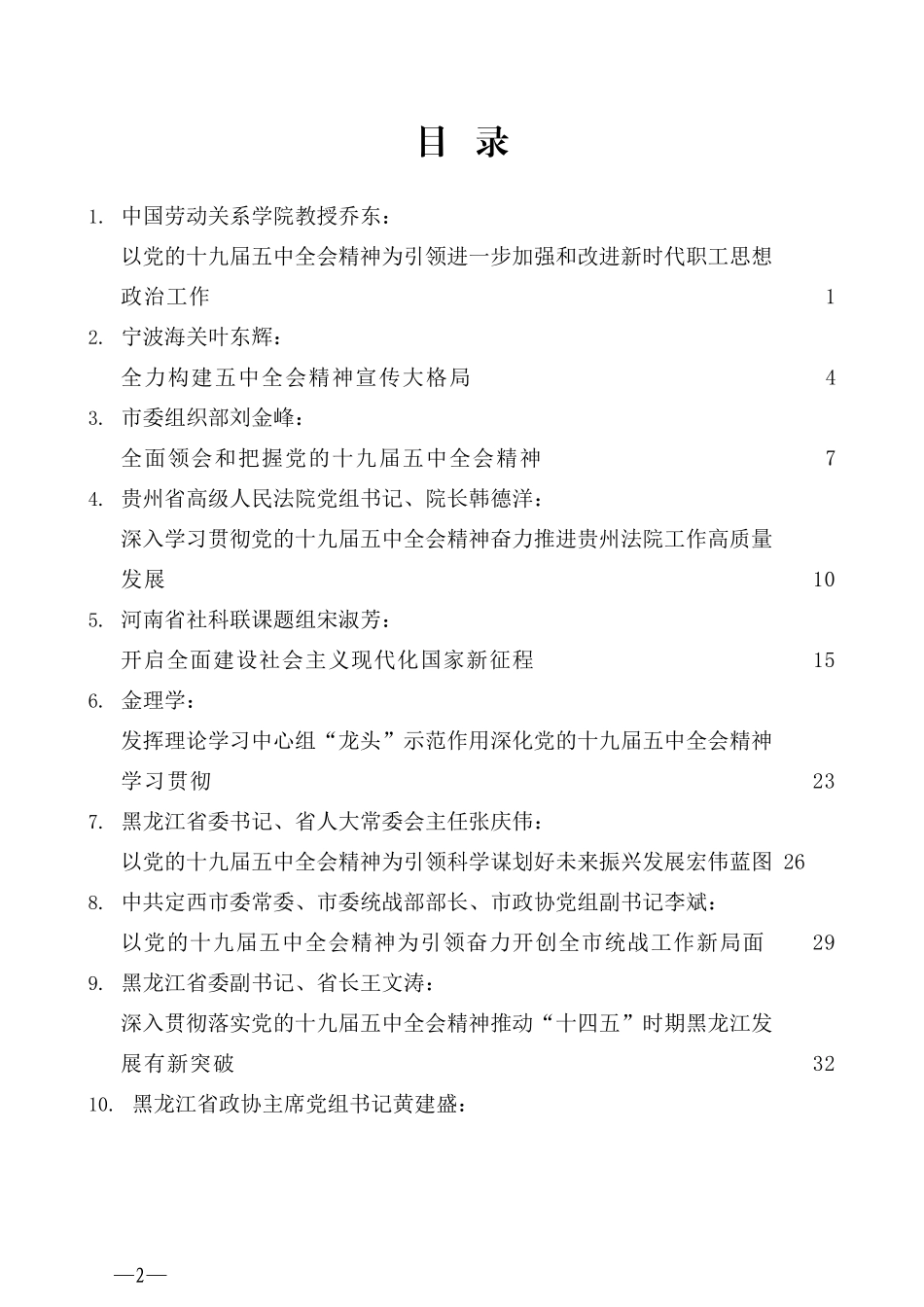 （27篇）学习十九届五中全会精神心得体会汇编（五）_第2页