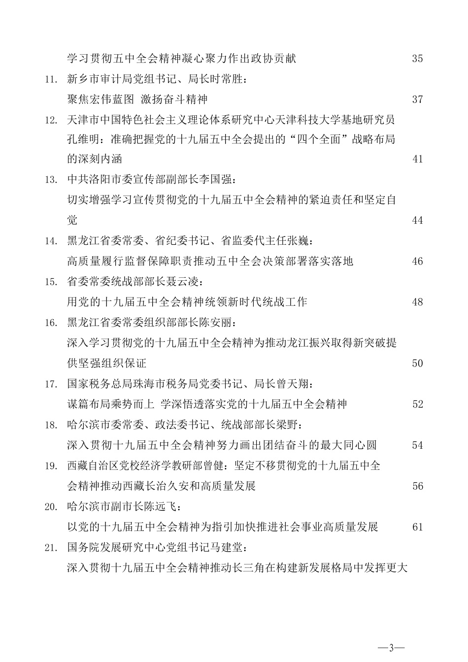 （27篇）学习十九届五中全会精神心得体会汇编（五）_第3页