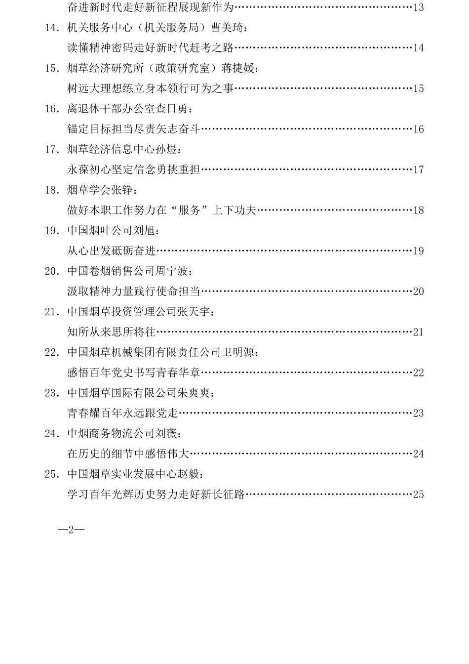 （27篇）烟草国家局、总公司机关青年党史学习教育读书交流会发言材料汇编_第3页