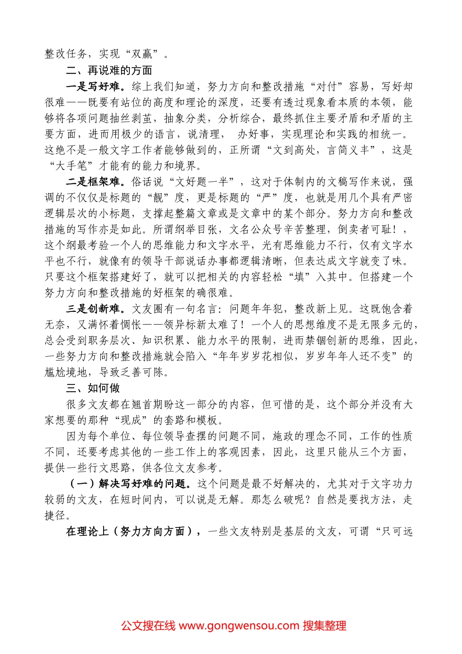 （28篇） 2021年民主生活会努力方向、整改措施起草指南和实例汇编_第3页