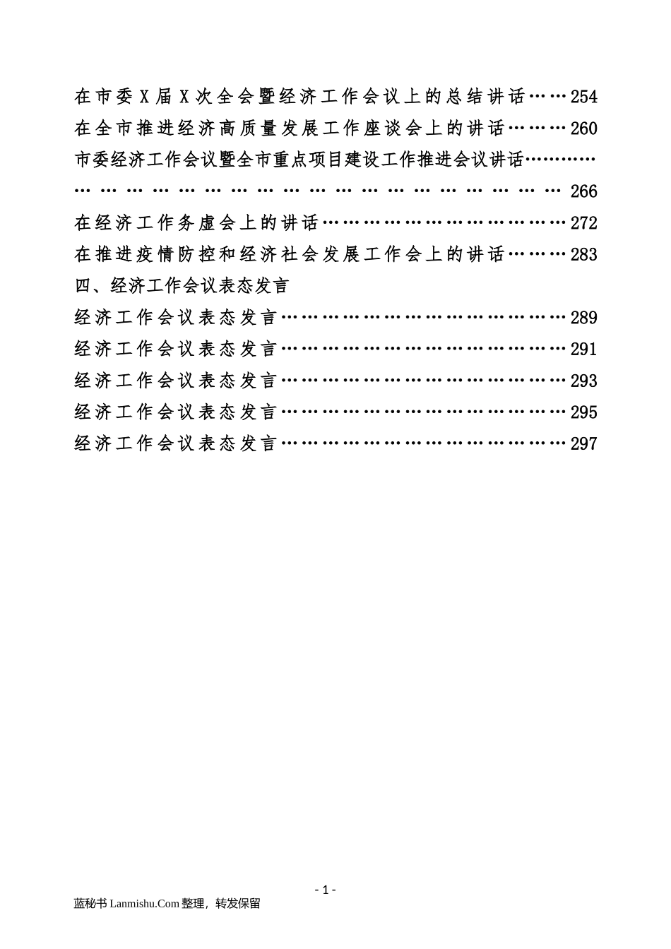 （28篇）2020年县市区委经济工作会议讲话发言汇编_第2页