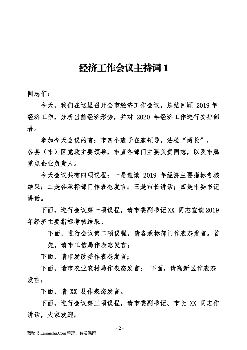 （28篇）2020年县市区委经济工作会议讲话发言汇编_第3页