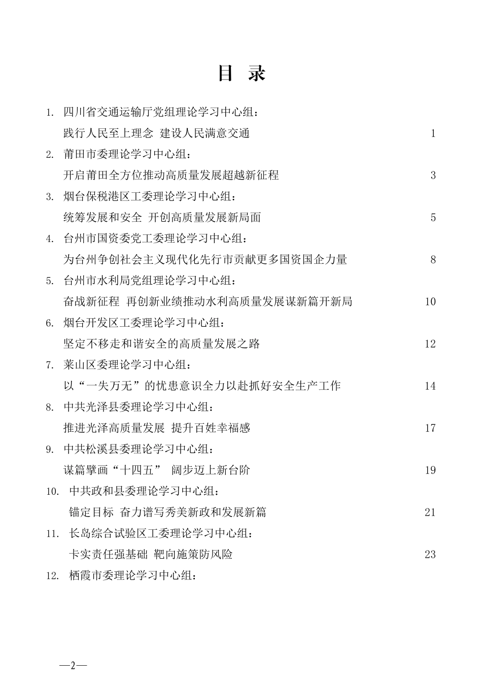 （28篇）2021年3月党委（党组）理论学习中心组学习发言文章汇编_第2页