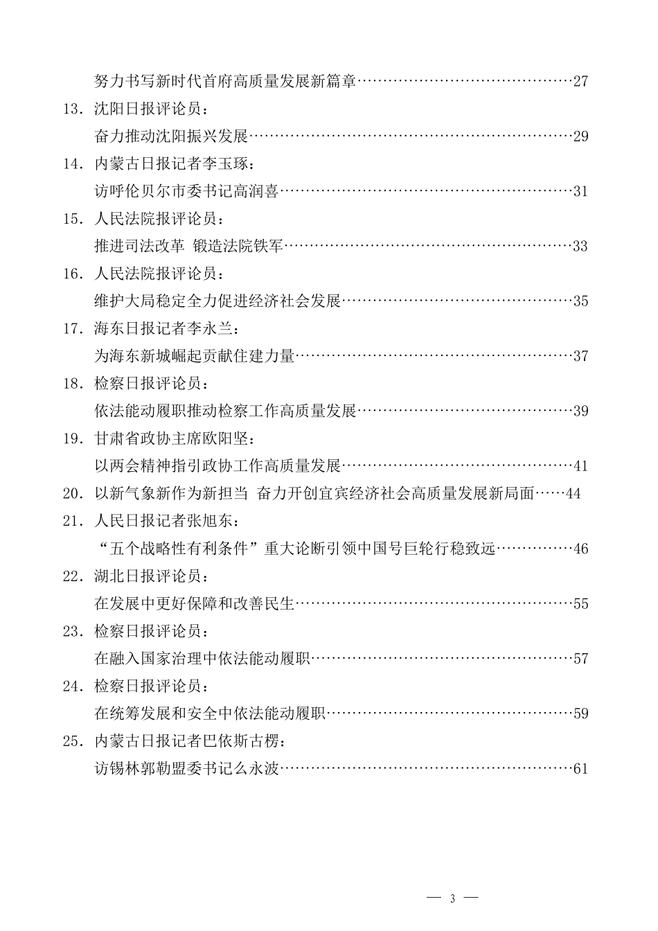 （28篇）2022年全国两会、参加内蒙古代表团审议讲话心得体会素材汇编（二）_第3页