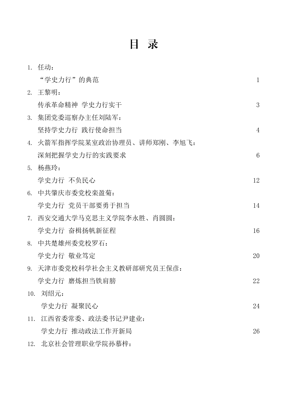 （28篇）党史学习教育学史力行文章汇编_第2页