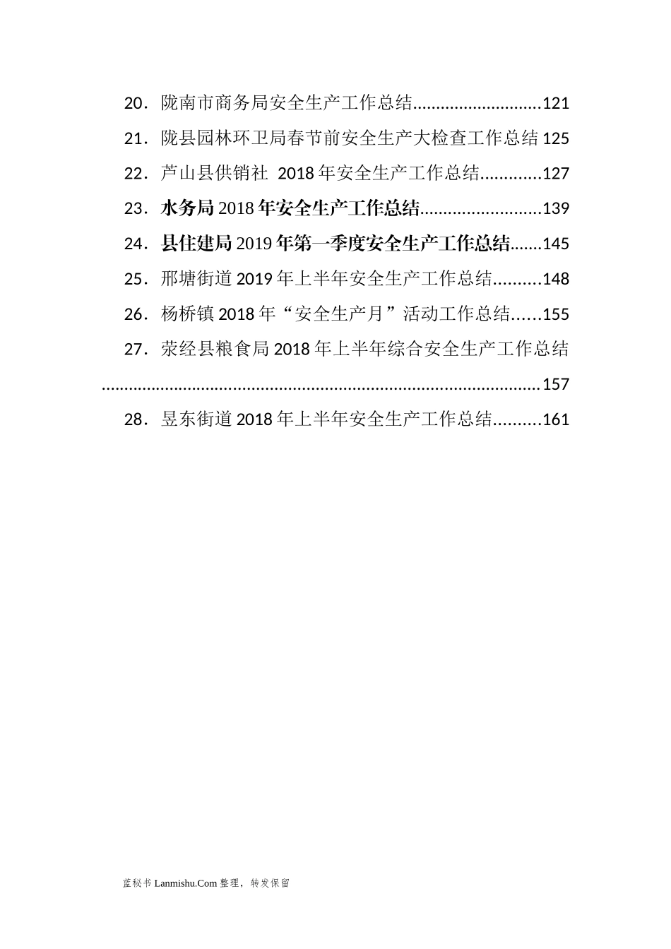 （28篇）县市区各行业安全生产工作总结汇编_第2页