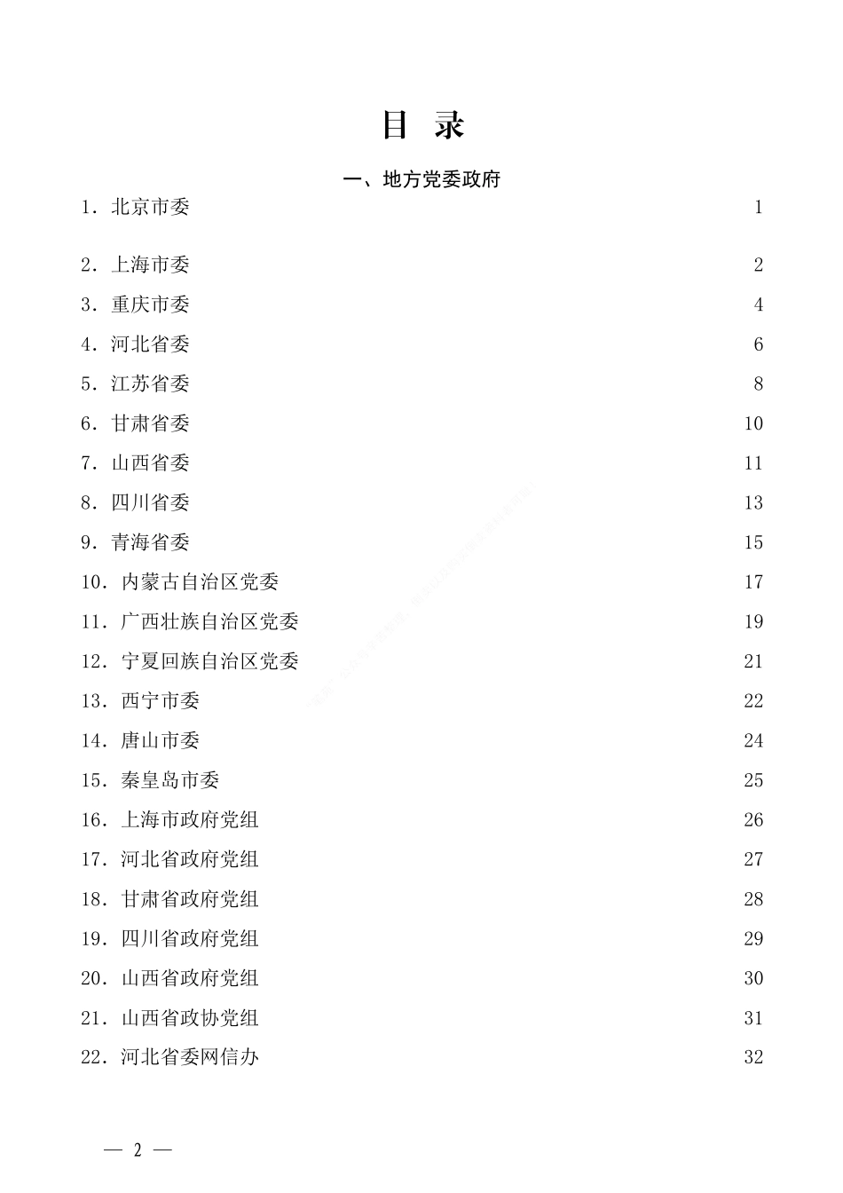 （28篇）各省及部分单位2021年党史教育民主生活会总结讲话、表态发言汇编_第2页