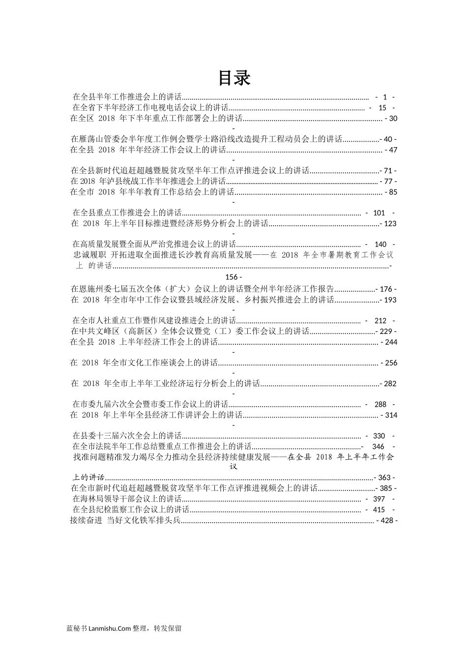 （28篇）各类半年工作讲话汇编_第2页