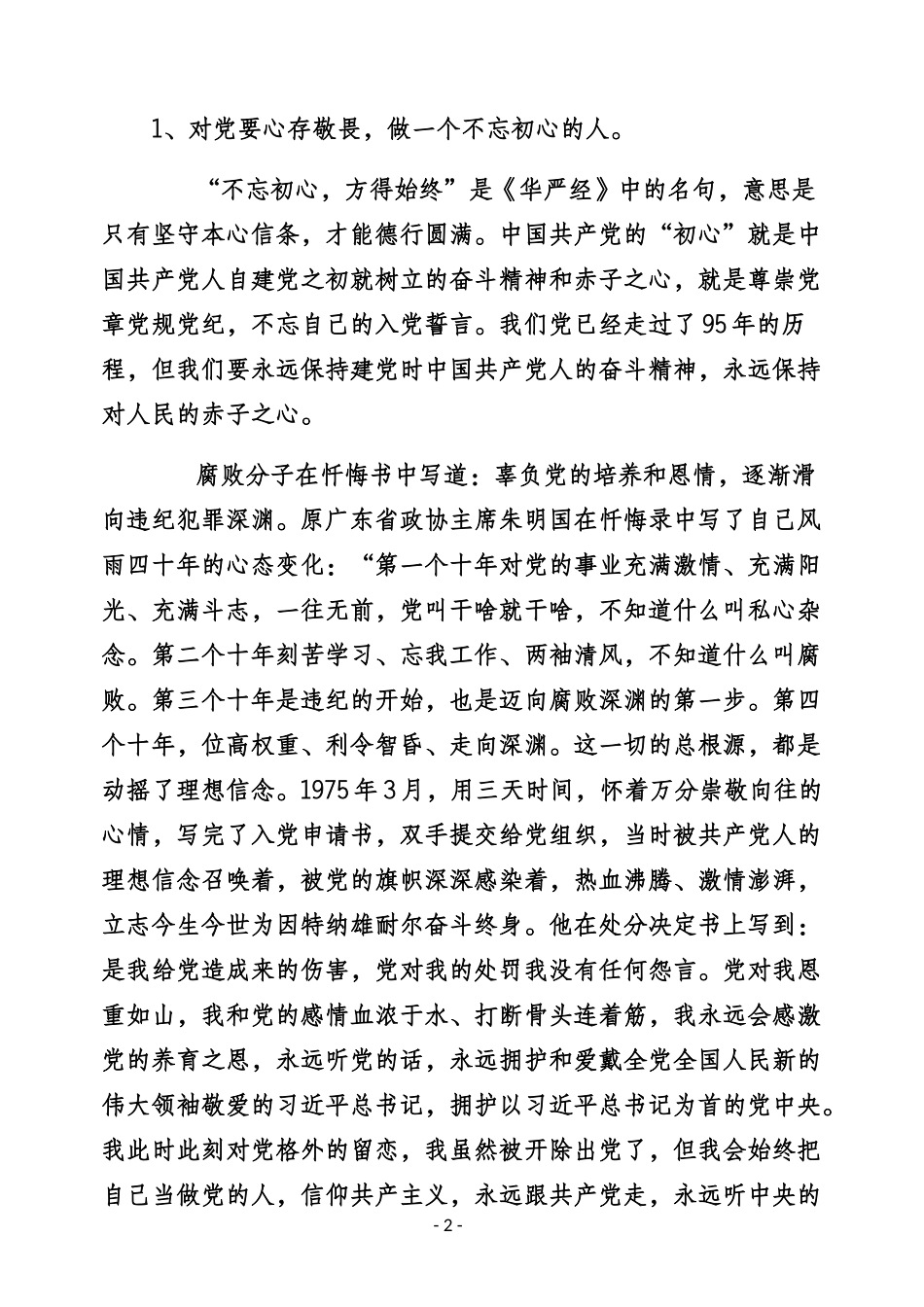 （28篇）在各类廉政谈话会上的讲话汇编_第3页