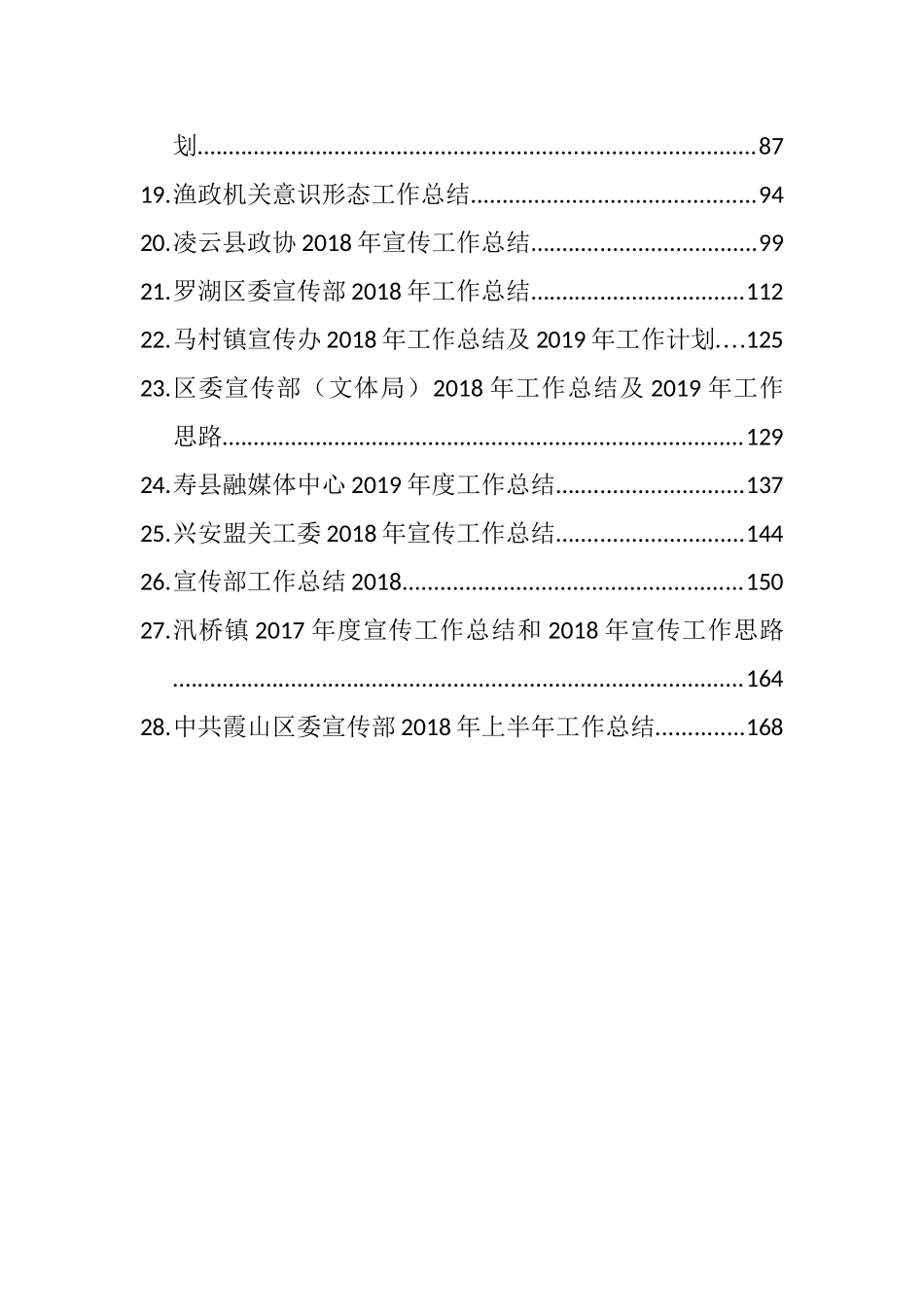 （28篇）宣传意识形态工作计划总结汇编_第2页