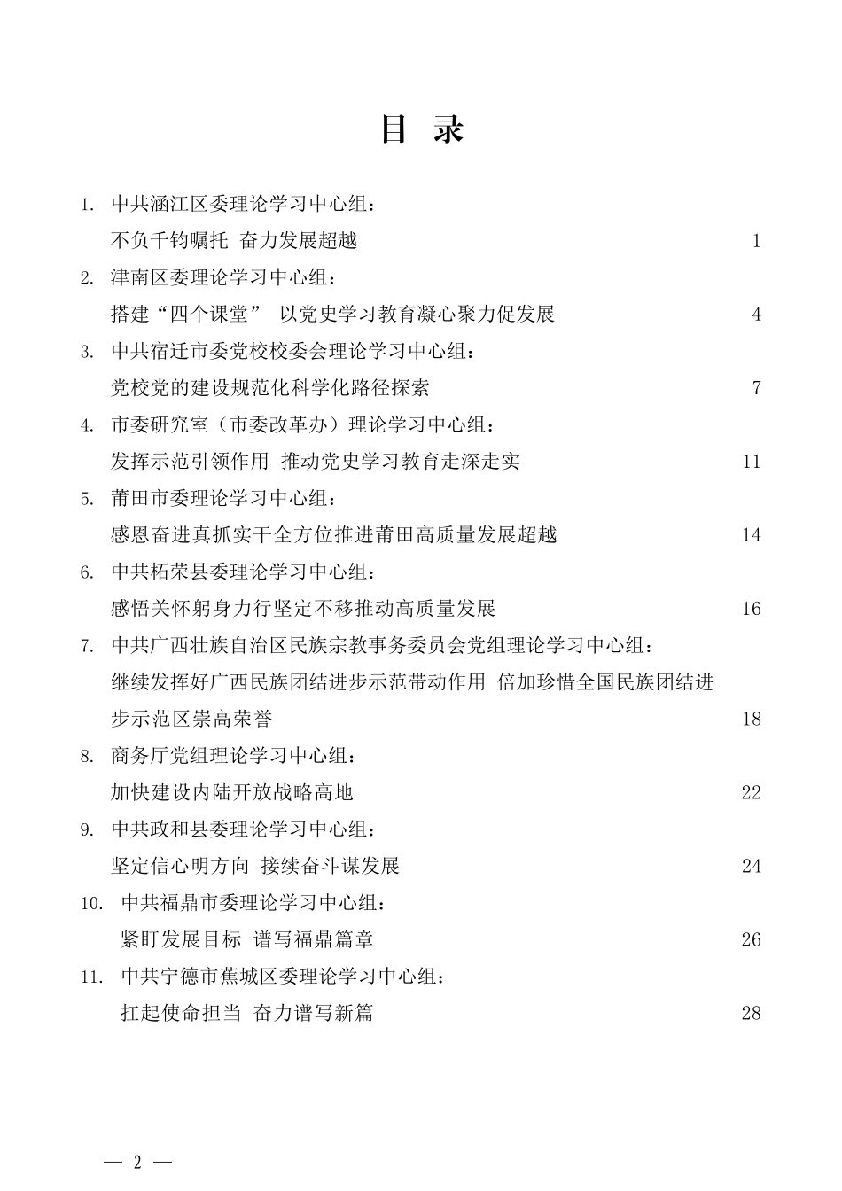 （29篇）2021年5月党委（党组）理论学习中心组学习体会发言文章汇编_第2页