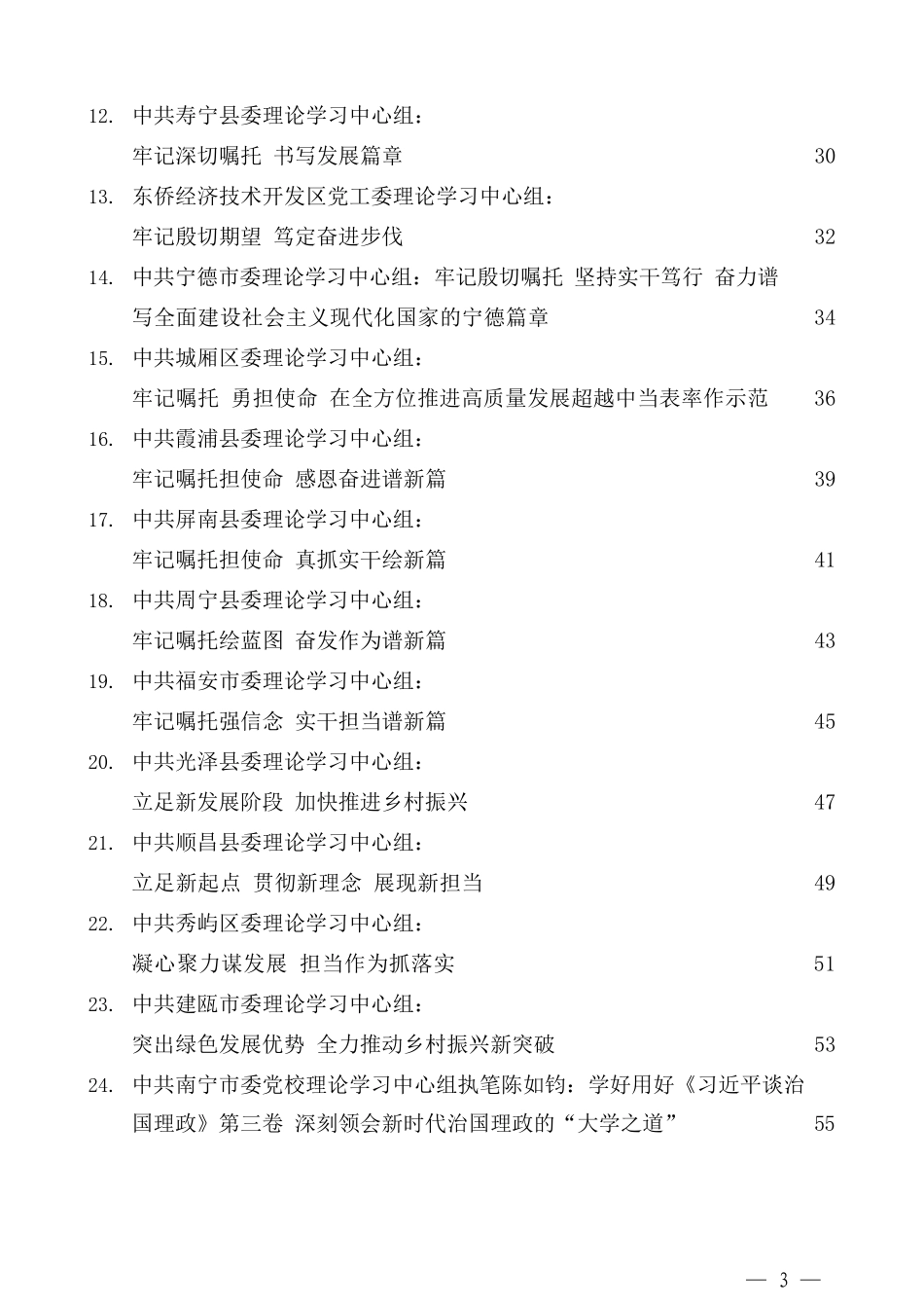 （29篇）2021年5月党委（党组）理论学习中心组学习体会发言文章汇编_第3页