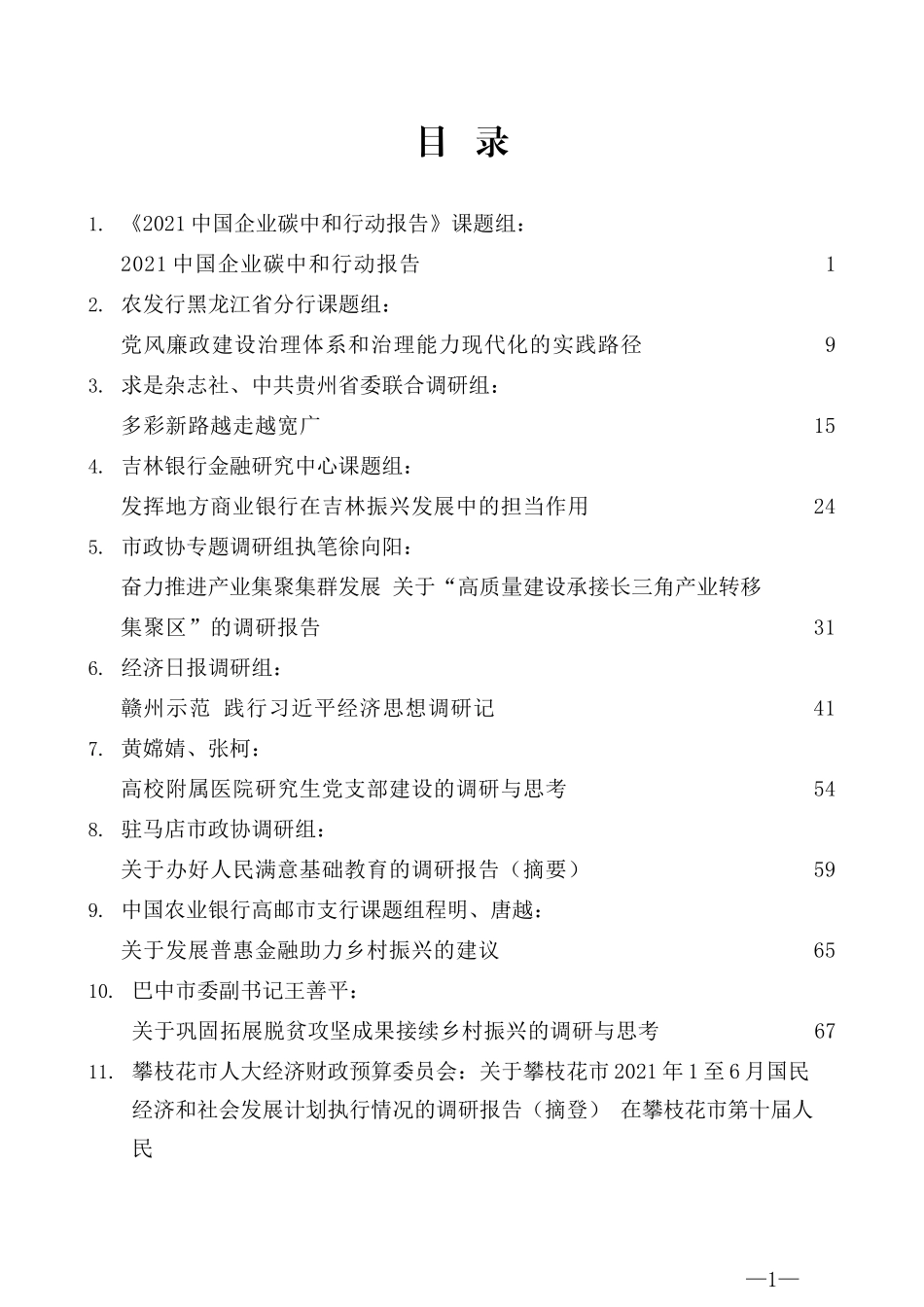 （29篇）2021年9月调研报告汇编_第3页