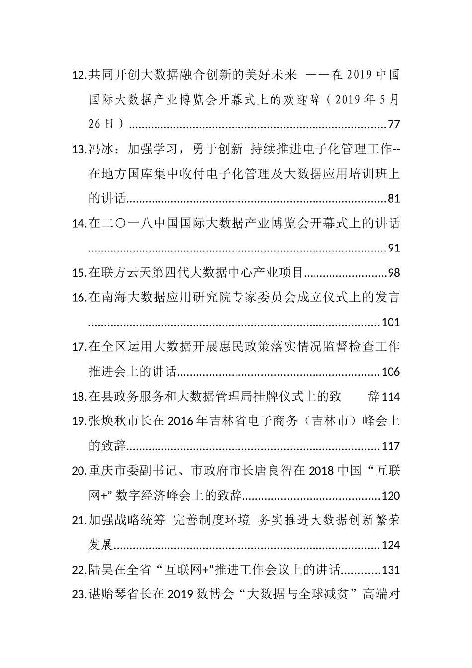 （29篇）关于大数据产业发展讲话发言汇编_第2页