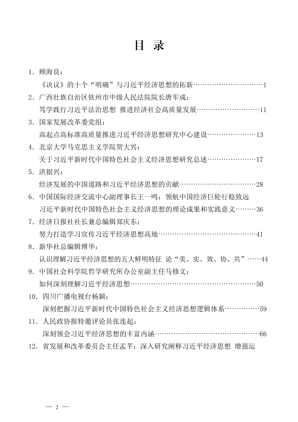 （29篇）学习习近平经济思想心得体会汇编_第2页