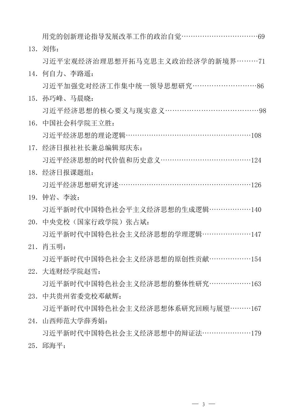 （29篇）学习习近平经济思想心得体会汇编_第3页